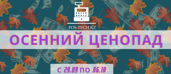 Осенний ценопад 2020 Осенний ценопад 2020