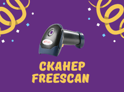 Сканер FreeScan