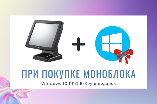 Windows 10 в подарок!