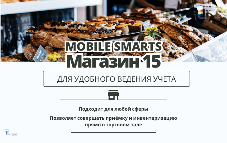 Mobile Smarts: Магазин 15