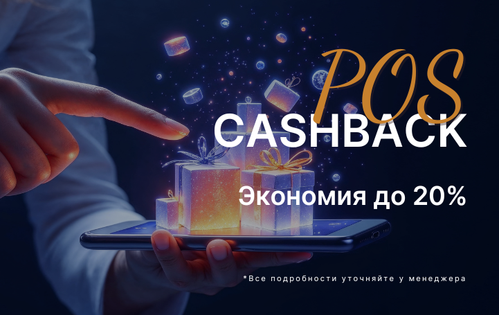 POS CASHBACK