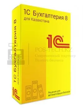 1с:предприятие  бухгалтерия 8 для казахстана в казахстане