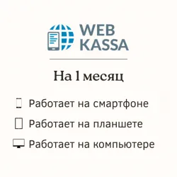 онлайн-касса webkassa удобный