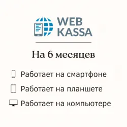 онлайн-касса webkassa универсальный