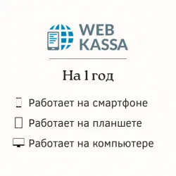 онлайн-касса webkassa популярный