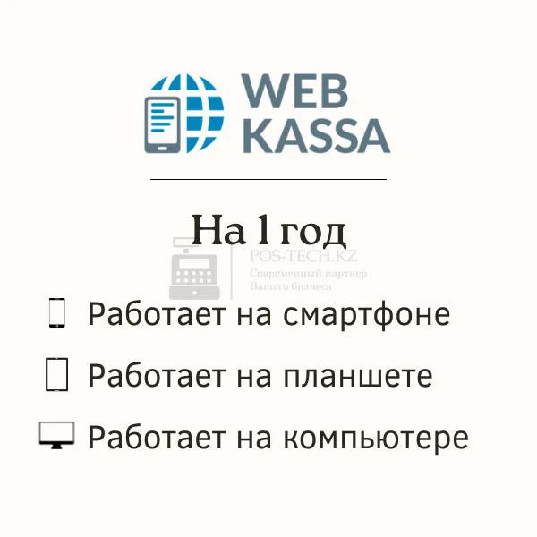 онлайн-касса webkassa популярный в казахстане