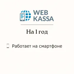 онлайн-касса webkassa мобильный