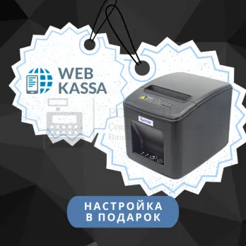 webkassa популярный + принтер чеков xprinter a160ii usb в казахстане