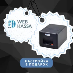 webkassa популярный + принтер чеков xprinter xp58ii usb